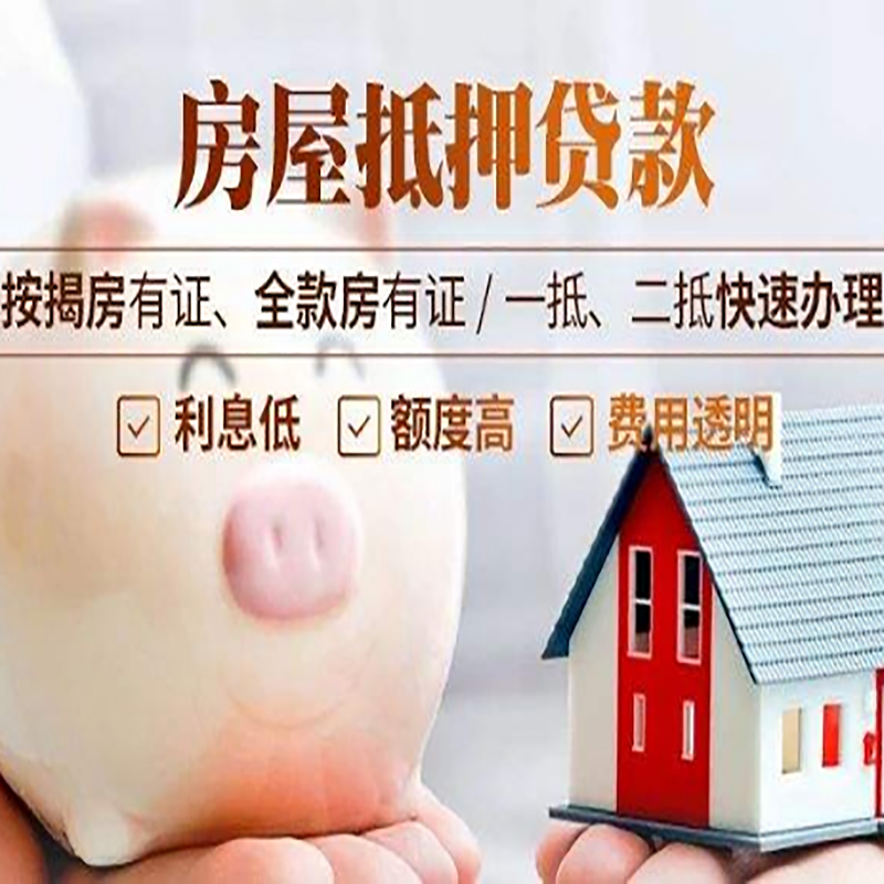白银重庆房屋抵押贷款申请条件