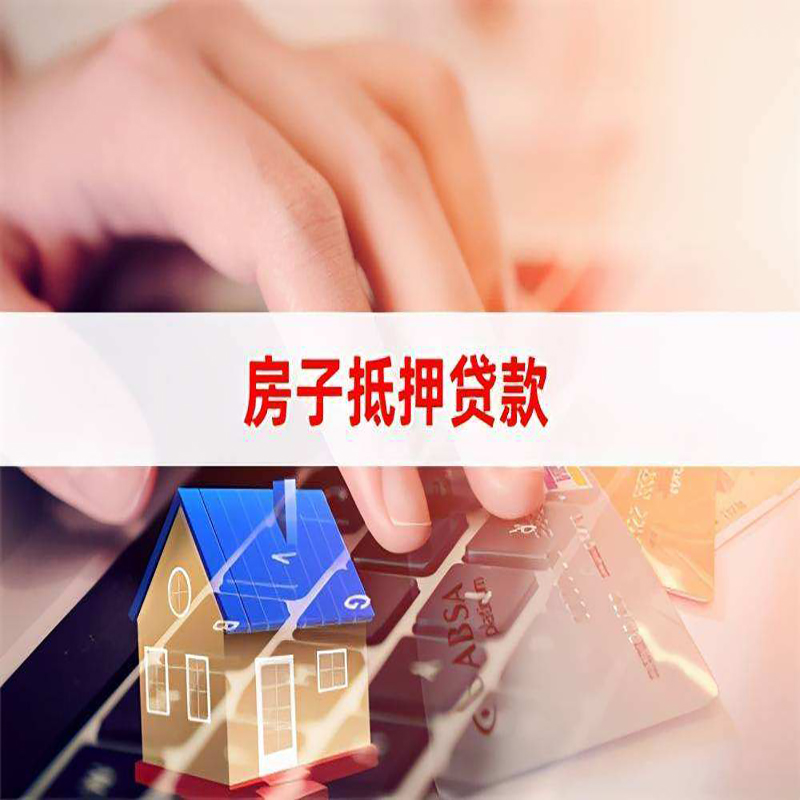 白银重庆住房抵押贷款怎么办理