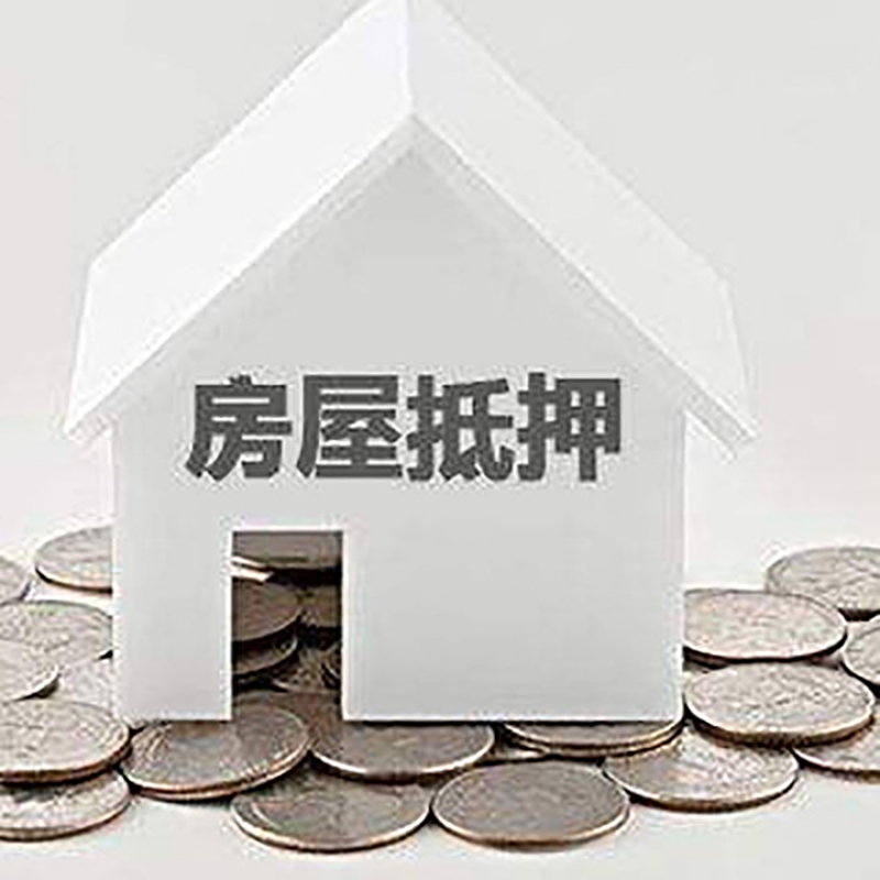 白银重庆房子抵押贷款办理优势