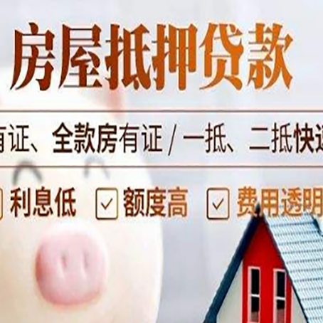白银房产抵押贷款的利率是多少?