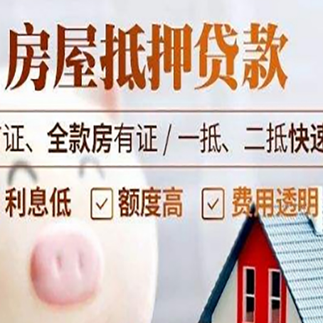 白银房子二次抵押贷款的步骤？