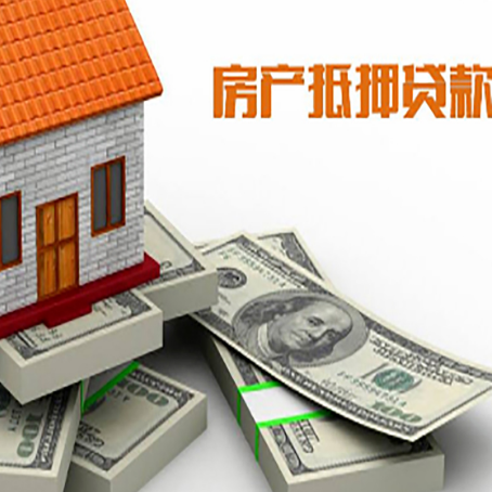 白银房屋抵押贷款和按揭贷款有什么区别呢？