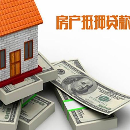白银房屋抵押贷款的条件？