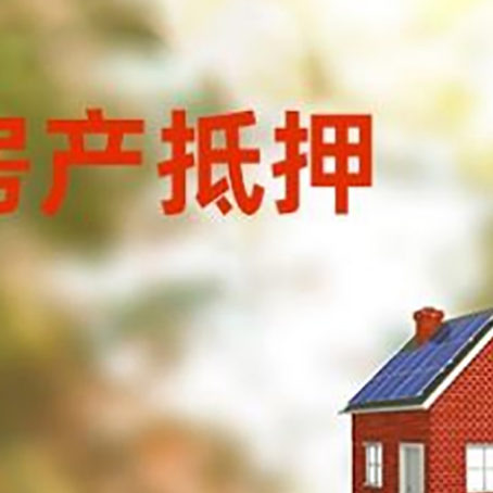 白银房屋抵押贷款还不上怎么办
