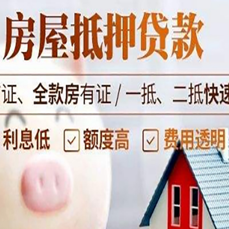 白银房产抵押贷款注意事项