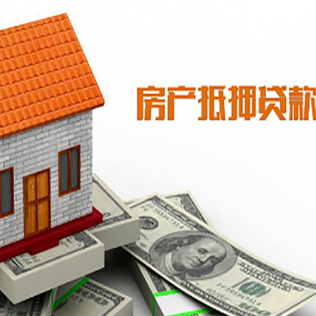 白银房子有贷款怎么办理抵押贷款？