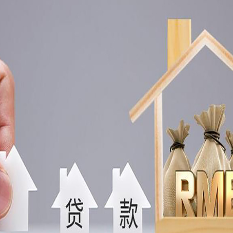 白银房产抵押贷款的注意事项及弊端