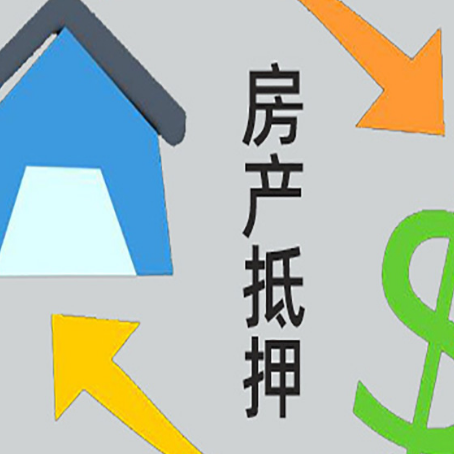 白银房产抵押贷款新规来了
